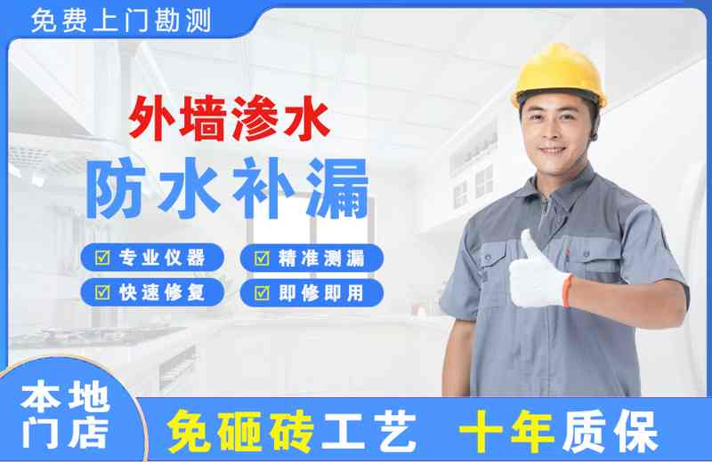 西乌珠穆沁旗外墙渗水维修