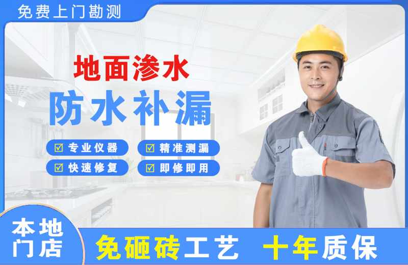 西乌珠穆沁旗地面渗水维修
